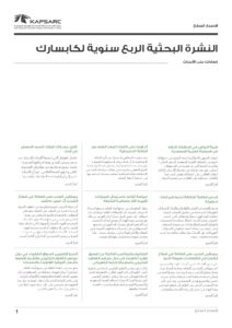 النشرة البحثية الربع سنوية: الإصدار السابع