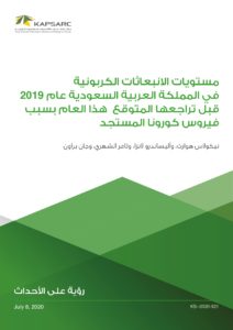 مستويات الانبعاثات الكربونية في المملكة العربية السعودية عام 2019 قبل تراجعها المتوقع هذا العام بسبب فيروس كورونا المستجد