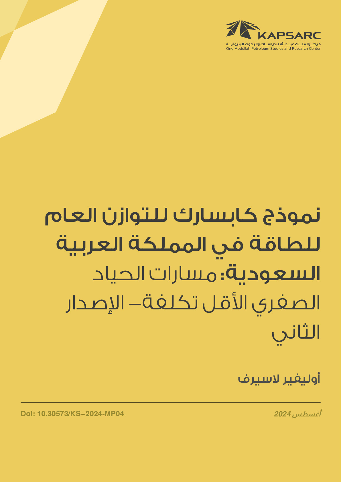 نموذج كابسارك للتوازن العام للطاقة في المملكة العربية السعودية: مسارات الحياد الصفري الأقل تكلفة- الإصدار الثاني