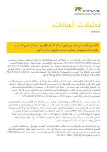 التحول‭ ‬الرقمي‭ ‬السريع‭ ‬في‭ ‬قطاع‭ ‬النقل‭ ‬البري‭ ‬للبضائع‭ ‬في‭ ‬الصين‭ ‬باستخدام‭ ‬نموذج‭ ‬أعمال‭ ‬مشابه‭ ‬لنموذج‭ ‬شركة‭ ‬أوبر