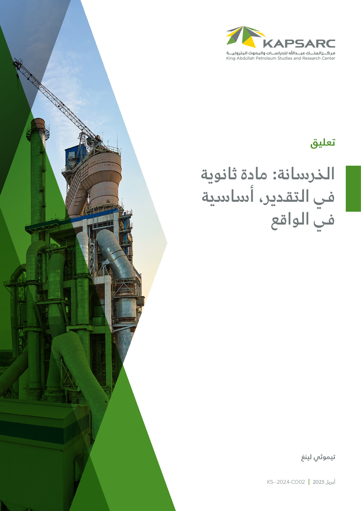 الخرسانة: مادة ثانوية في التقدير، أساسية في الواقع