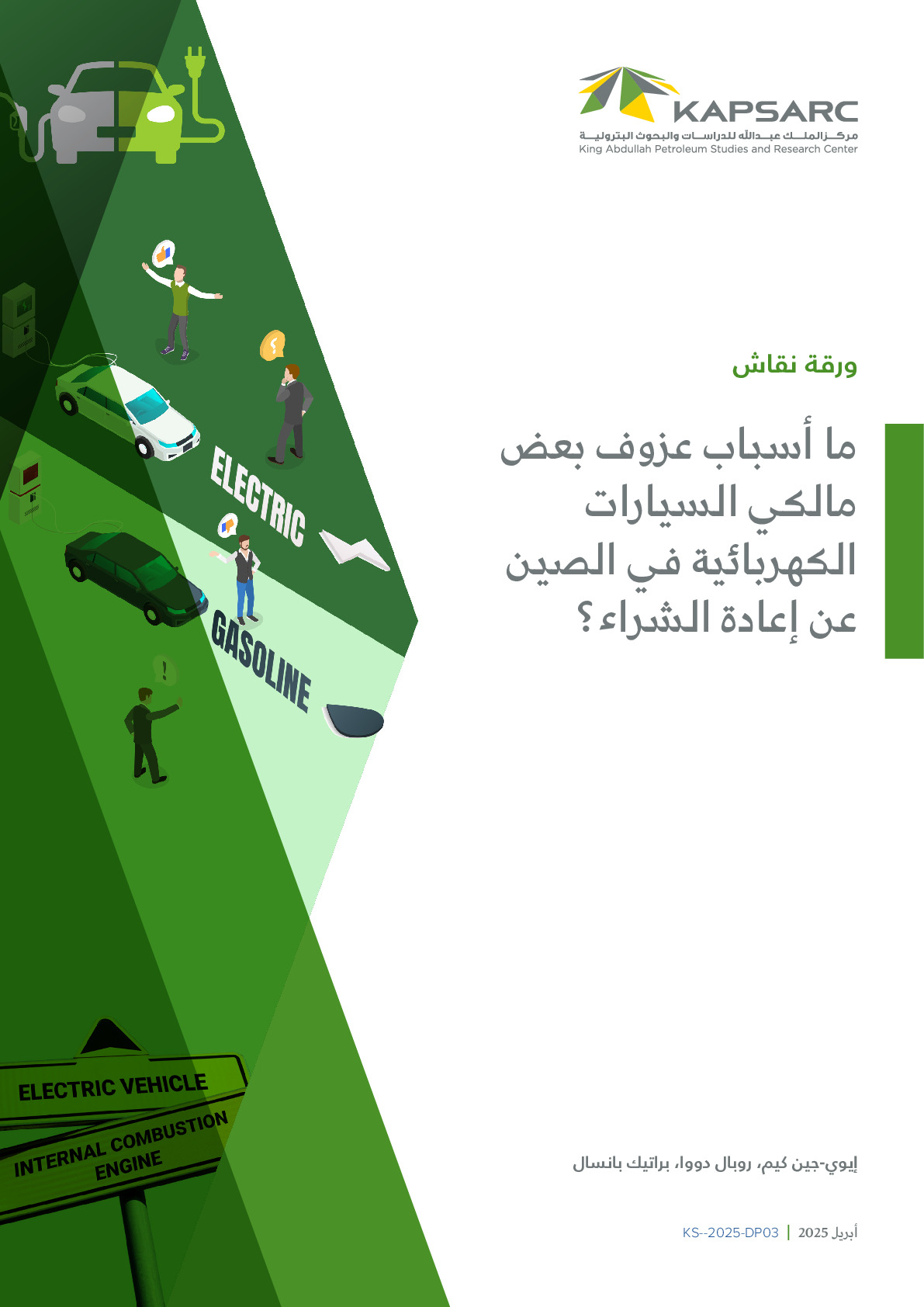 ما أسباب عزوف بعض مالكي السيارات الكهربائية في الصين عن إعادة الشراء؟