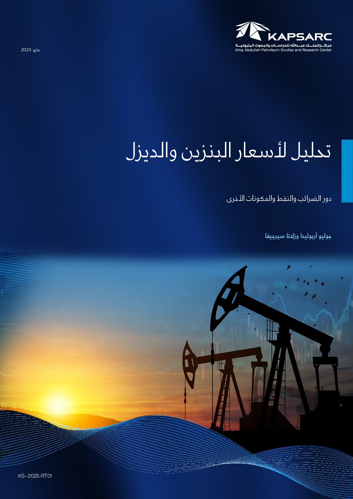 تحليل لأسعار البنزين والديزل: دور الضرائب والنفط والمكونات الأخرى